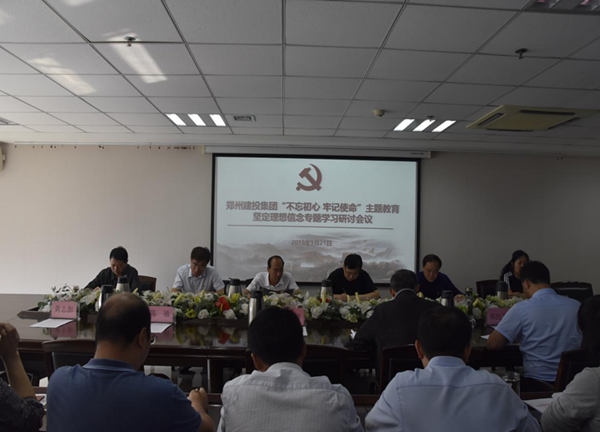 星空体育登录-星空体育平台(中国)举办“不忘初心、牢记使命”主题教育坚定理想信念专题学习研讨会